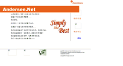Desktop Screenshot of andersen.com.cn